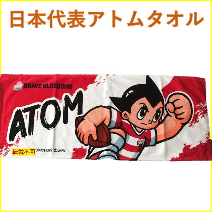 ラグビーワールドカップ 日本代表 ユニフォーム アトム