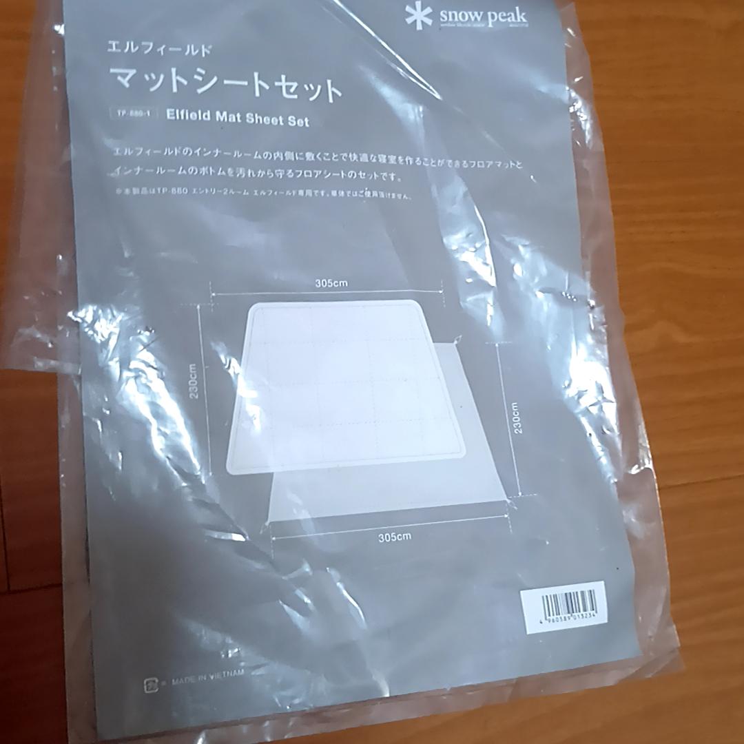 スノーピーク　エルフィールド マットシートセット TP-880-1