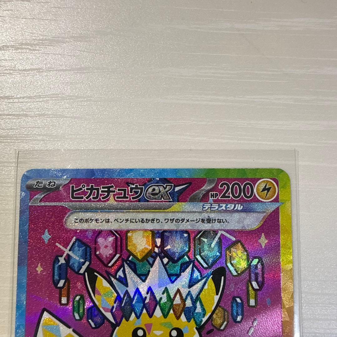高騰中 ピカチュウex SAR