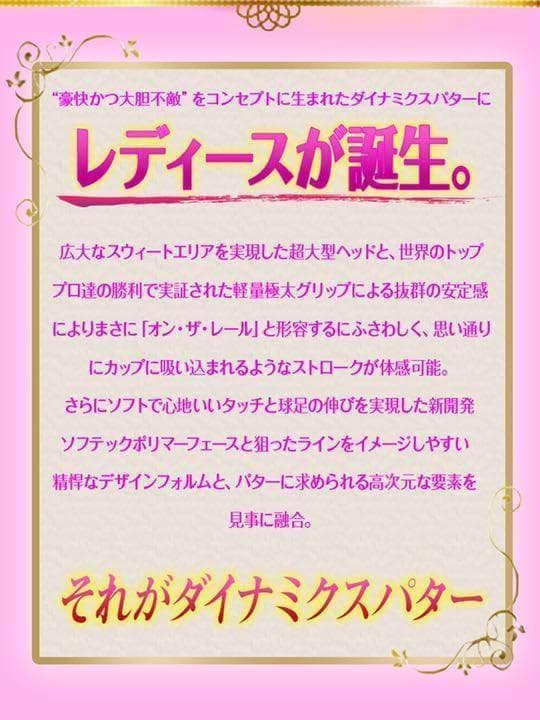 【左 女性用新登場】極太グリップと大型で安定感抜群♥ ダイナミクスレディスパター