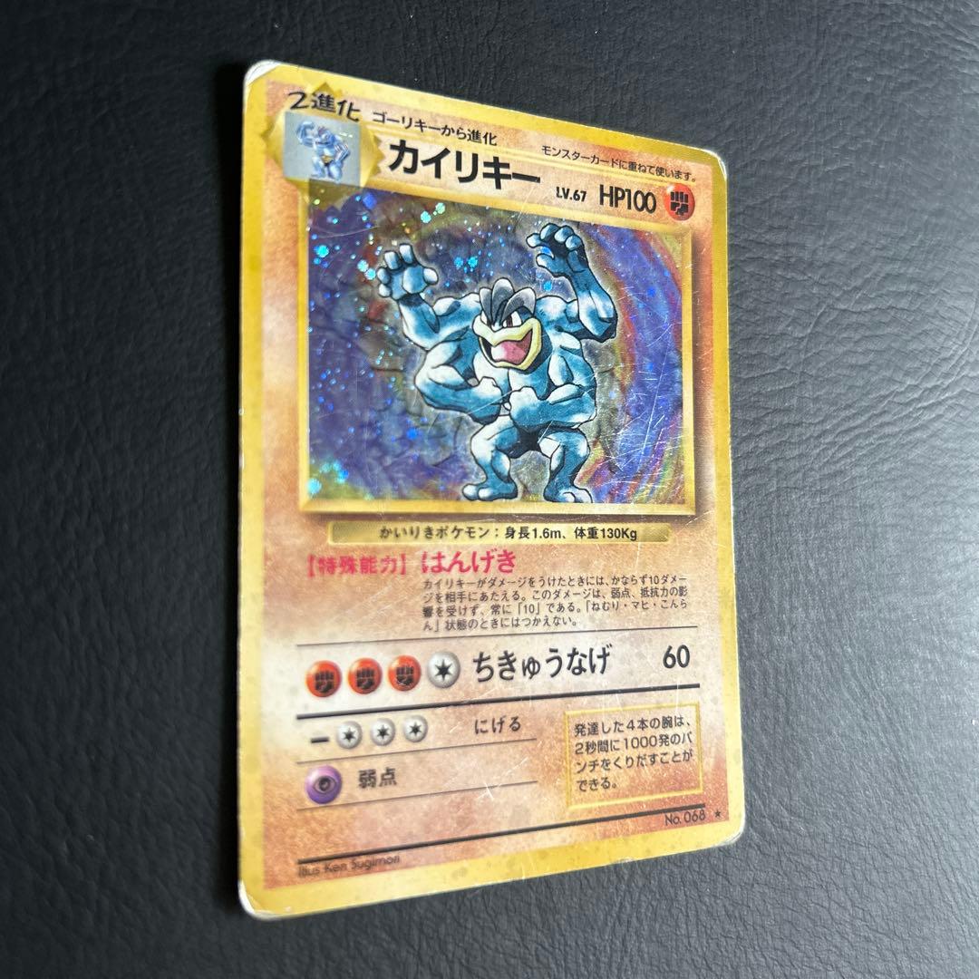 【初代】旧裏 第一弾ポケモンカード No.068 ★カイリキー