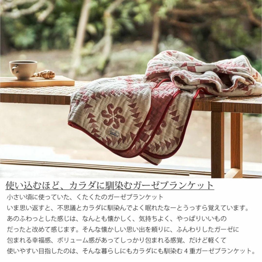 布団・毛布 BasShu Gauze Blanket RED