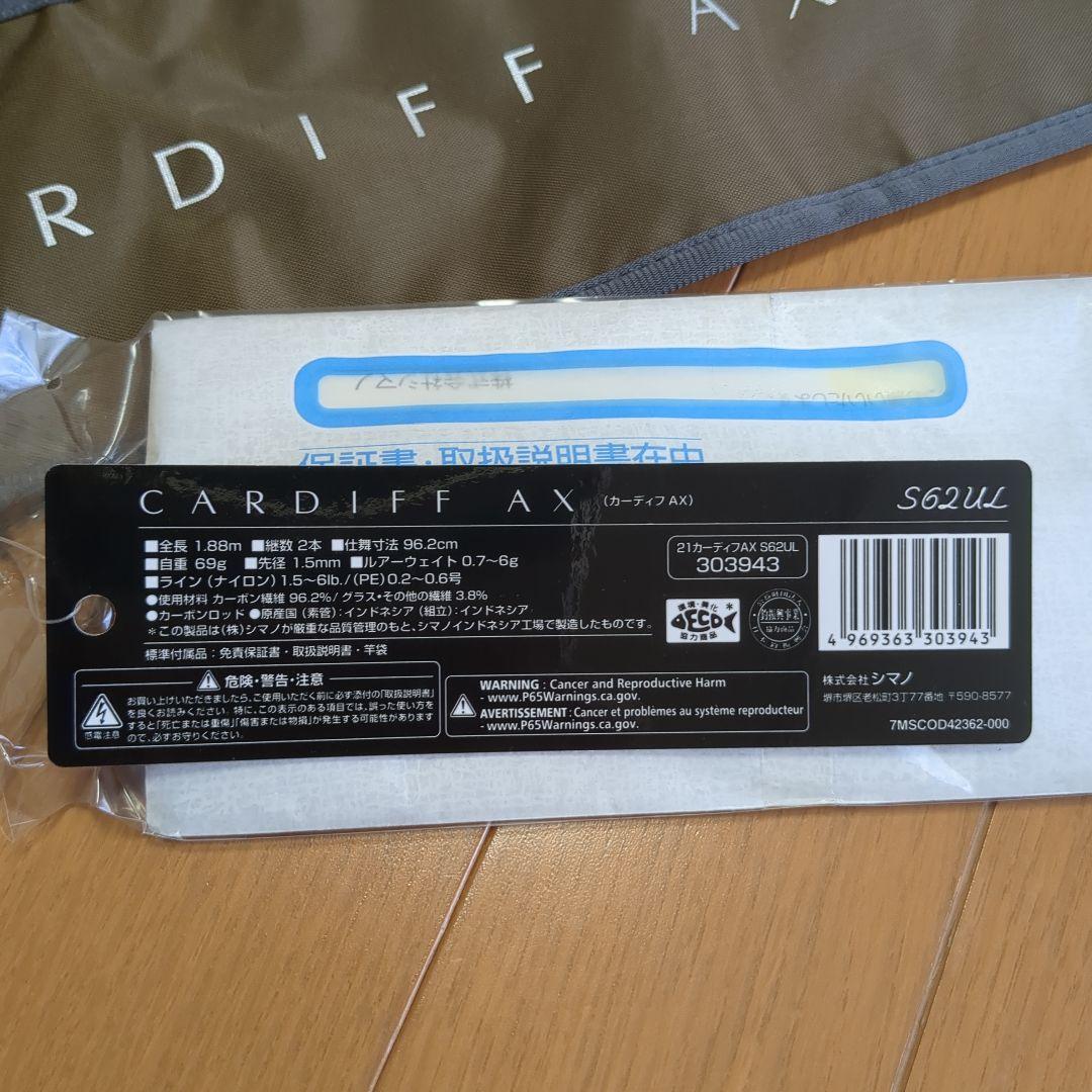 カーディフAX S62UL　エリアトラウトロッド