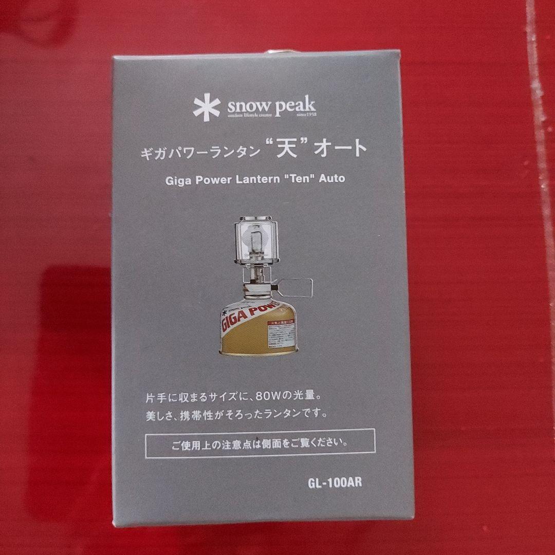  peak　ギガパワーランタン　天オート　GL-100AR