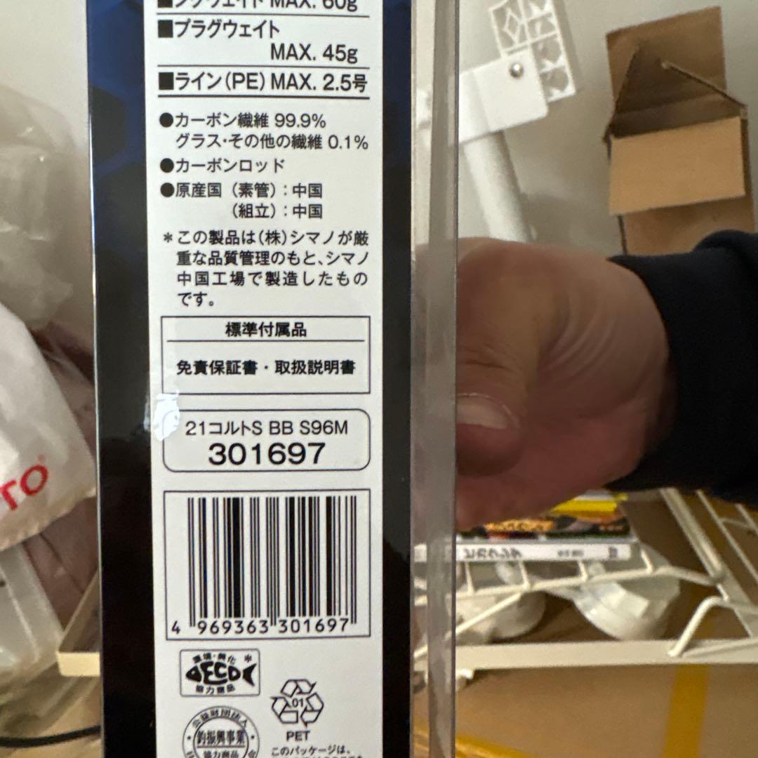 SHIMANO 21コルトスナイパーBB S96M ショアジギングロッド