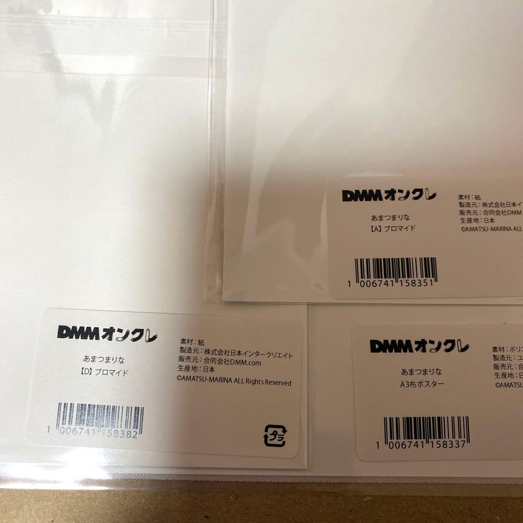 あまつまりな　A3布ポスター　DMMオンクレ限定品　ブロマイド２枚付き