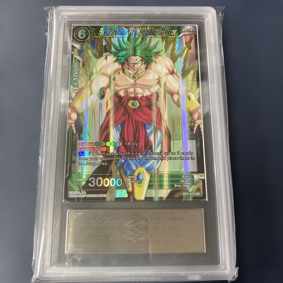 鑑定書付きBroly, the Rampaging Ruler SR 2017