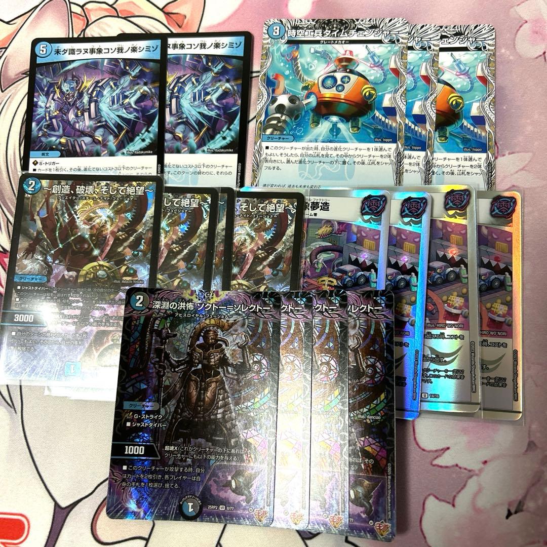 ドロマーコンプレックス　ドロマーゼンアク　ドロマーハンデス　デッキ