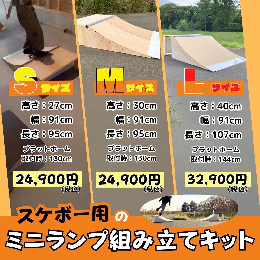 スケボー　ランプ　スケートボード　ミニランプ Sサイズ　2台　セクション　サーフ