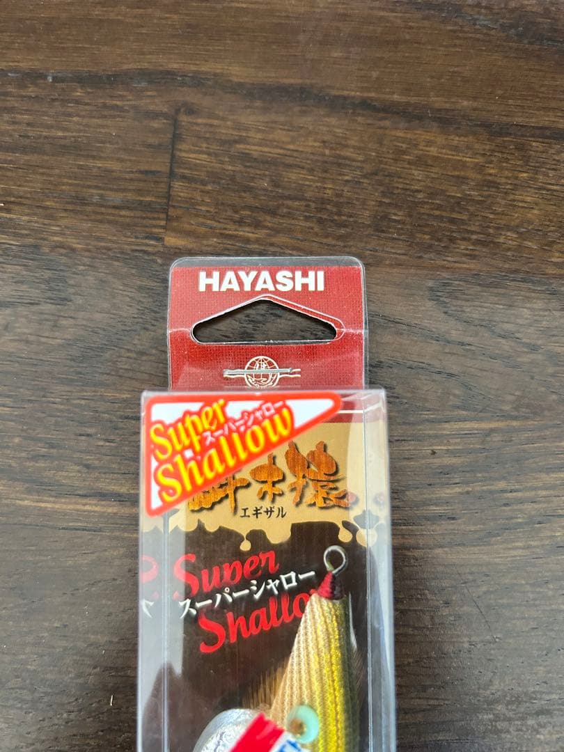 き*ー様 餌木猿　スーパーシャロー　3.5号