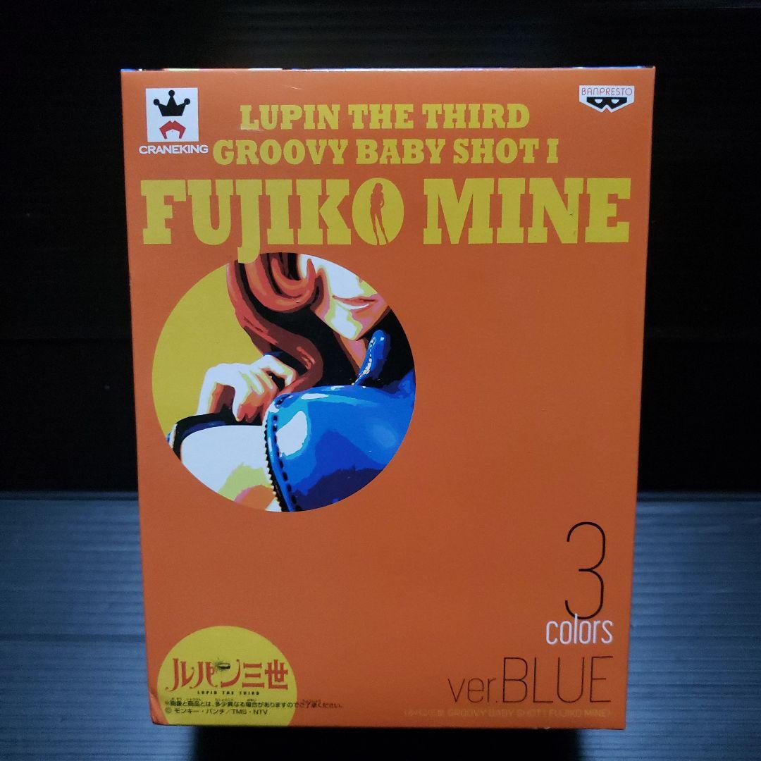 ルパン三世 GROOVY BABY SHOT Ⅰ 峰不二子 フィギュア 3種