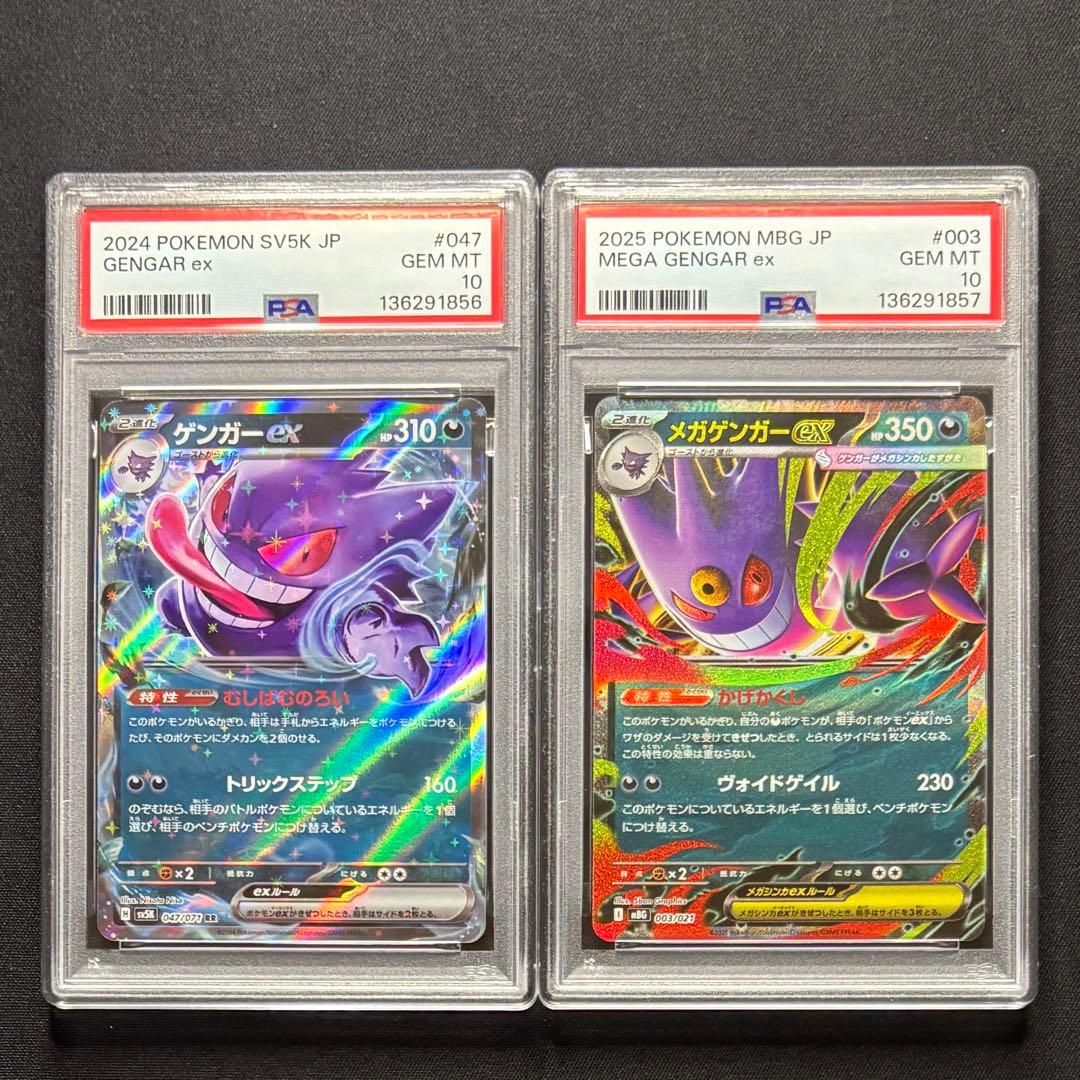 【PSA10 連番】ポケモンカード　ゲンガー ex メガゲンガー ex