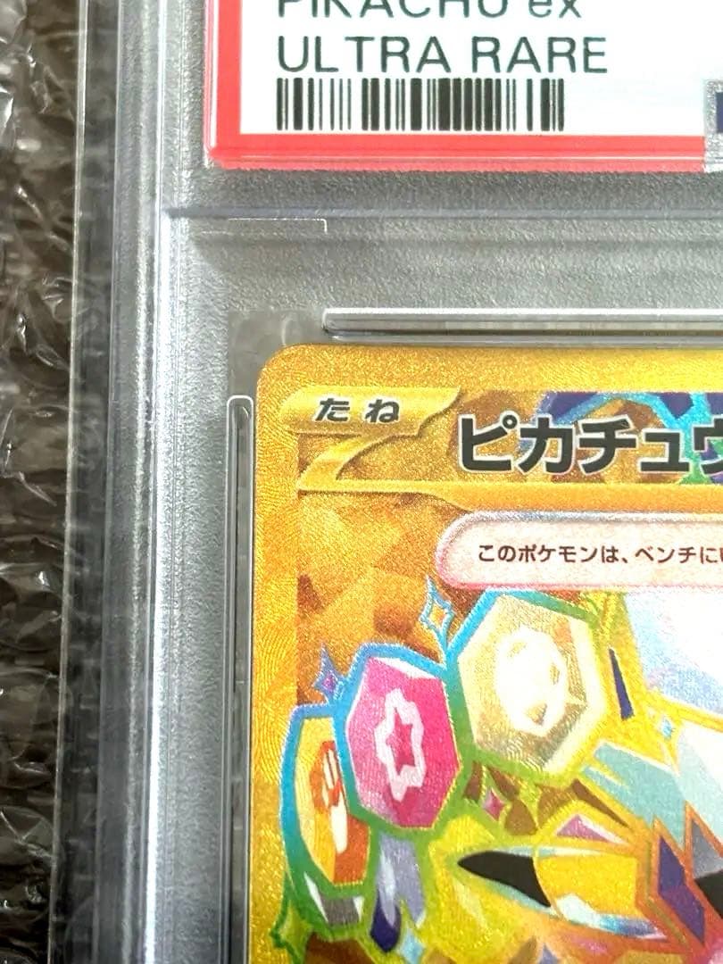 ピカチュウex UR SV8 超電ブレイカー 136/106 PSA10