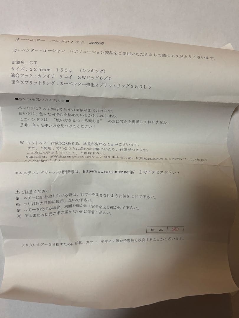 新品未使用　カーペンター　パンドラ155 ルアー　GTルアー