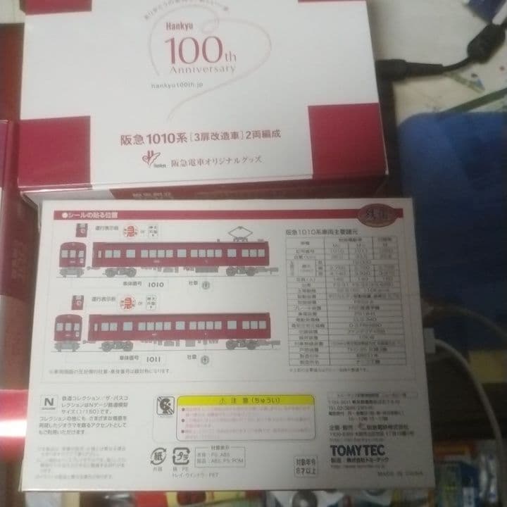 鉄道コレクション阪急1010系