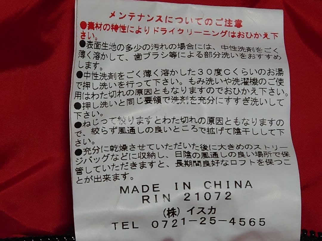 イスカ スノートレック1000　レッド