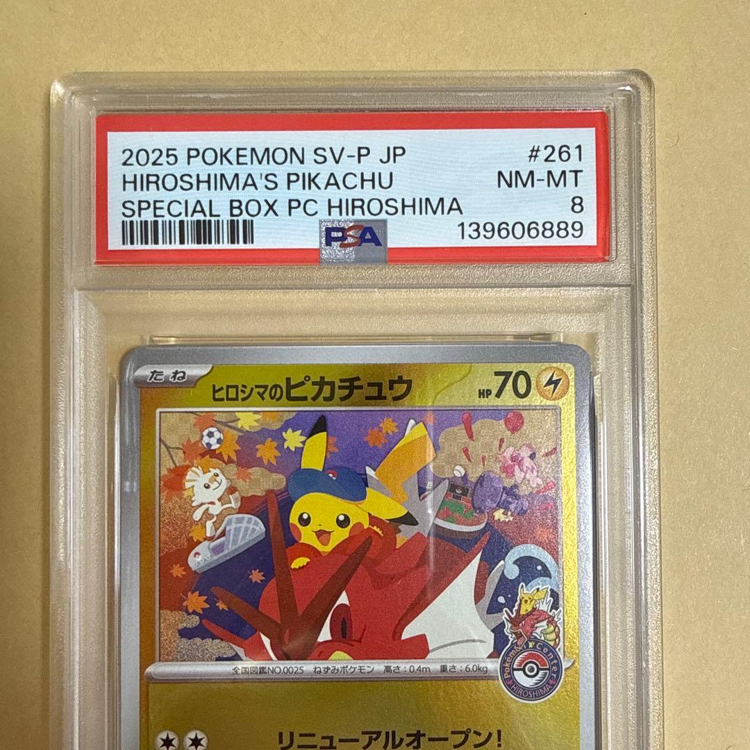 ヒロシマのピカチュウ　PSA8