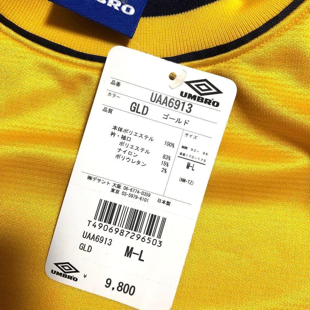 新品 未使用 UMBRO プラクティス ゴールキーパー ゴールド 黄色 M-L
