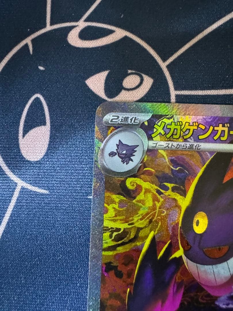(美品)メガゲンガーex SAR