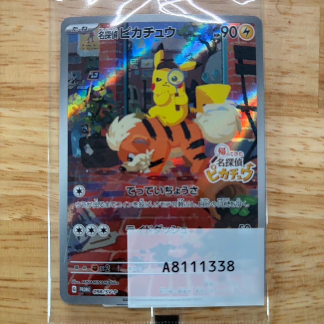 名探偵ピカチュウ PROMO 2枚セット