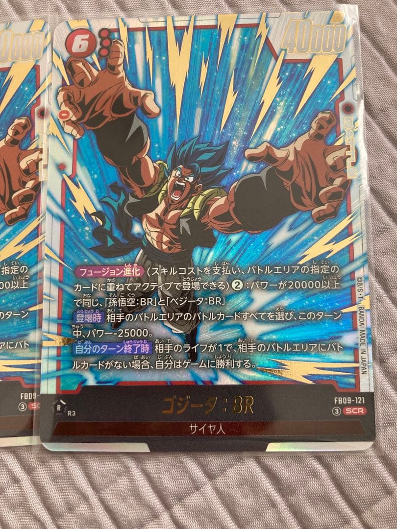 FB09-121 ドラゴンボールフュージョンワールド ゴジータ：BR SCR