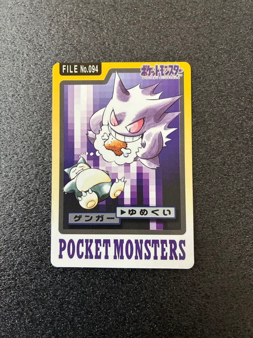 ポケモンカードダス　ゲンガー ポケットモンスターカード No.094