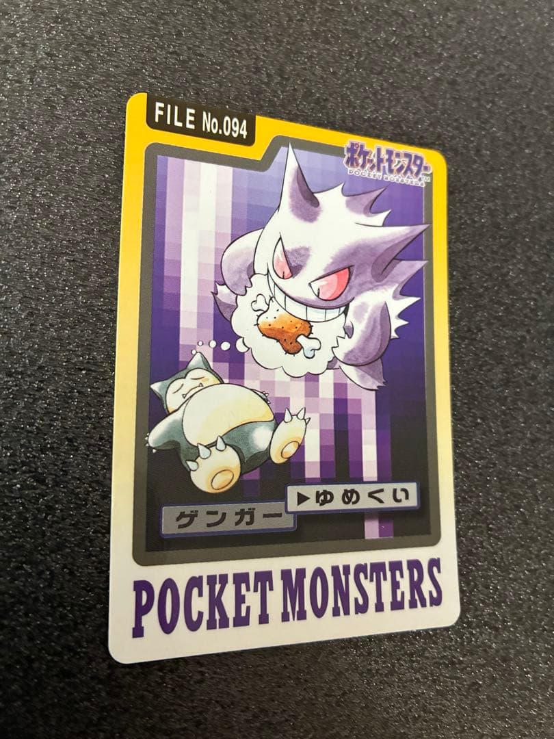 ポケモンカードダス　ゲンガー ポケットモンスターカード No.094