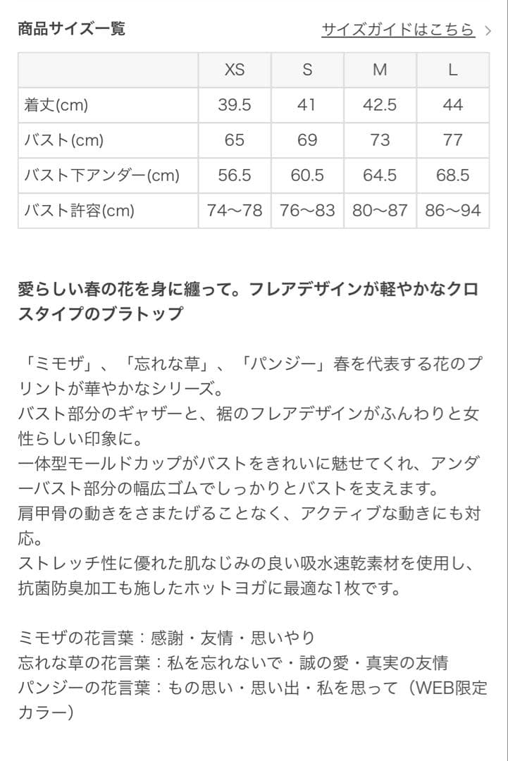 新品未使用　SUKALA スプリングフラワーフレアブラトップ　忘れな草　サイズM