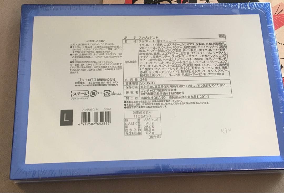 ゴンチャロフ　アンジュジュ ネコ　フルコンプリート　缶ホワイトデーチョコレート