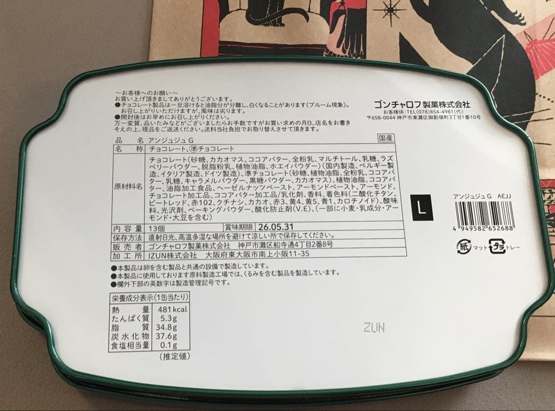 ゴンチャロフ　アンジュジュ ネコ　フルコンプリート　缶ホワイトデーチョコレート