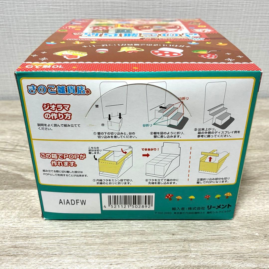 激レア❣️ 未開封 リーメント きのこ雑貨店 BOX ぷちサンプル 廃盤 希少