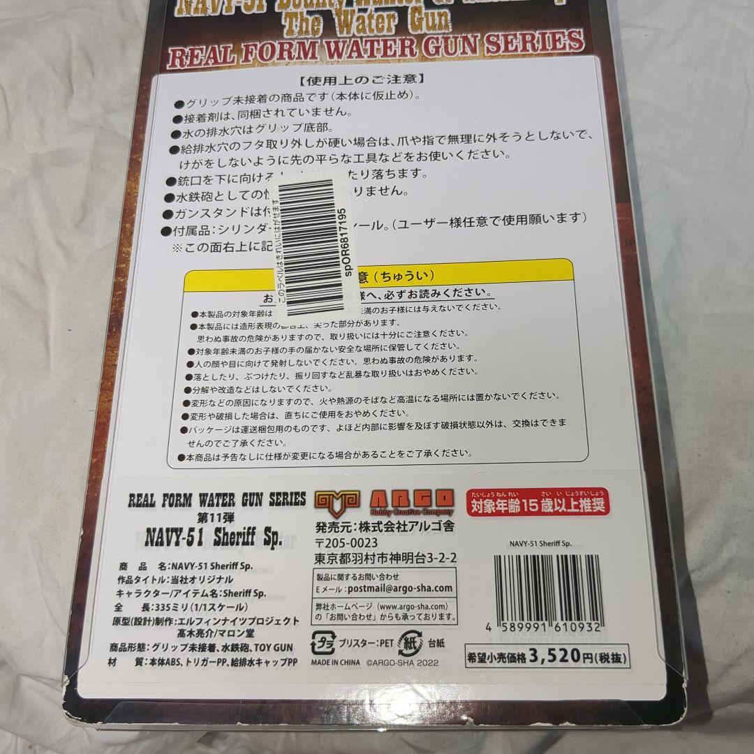 コルト1851 navy アルゴ舎　リアルスケール水鉄砲　珍品