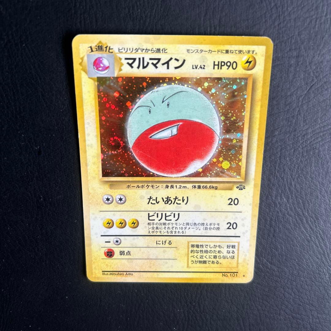 【初代】旧裏 ポケモンカード No.101 ★マルマイン