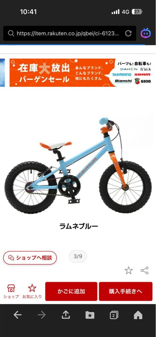 ヨツバサイクル 14インチ　ラムネブルー