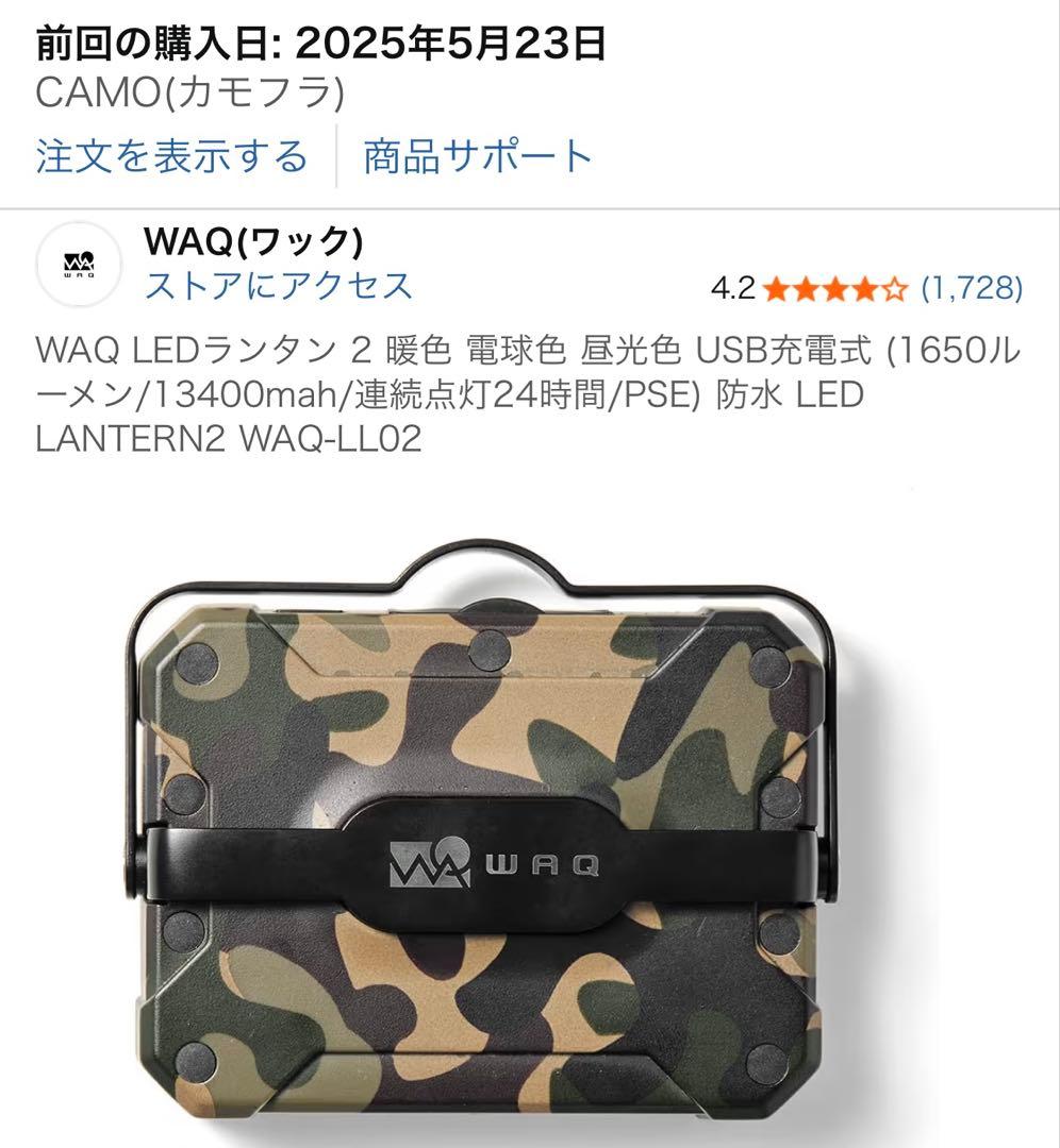 WAQ LED LANTERN 2 迷彩