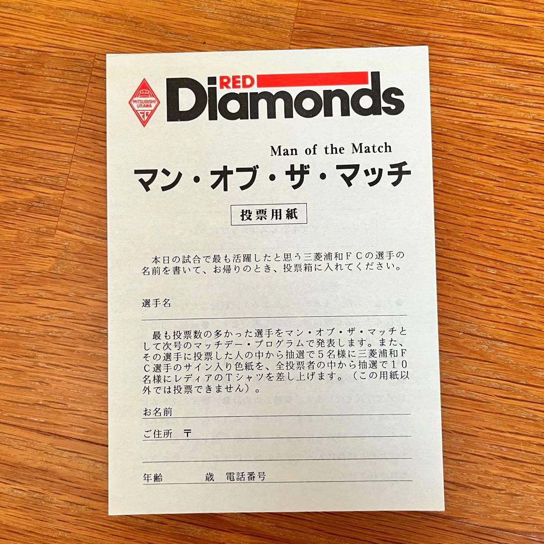 浦和レッズのオフィシャルマッチデープログラム No.1
