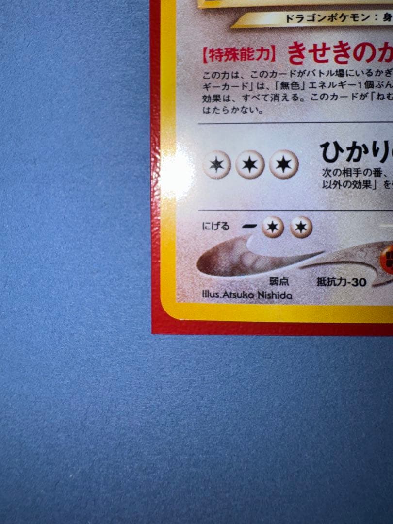 やさしいカイリュー★ 拡張パック第4弾 闇、そして光へ 旧裏