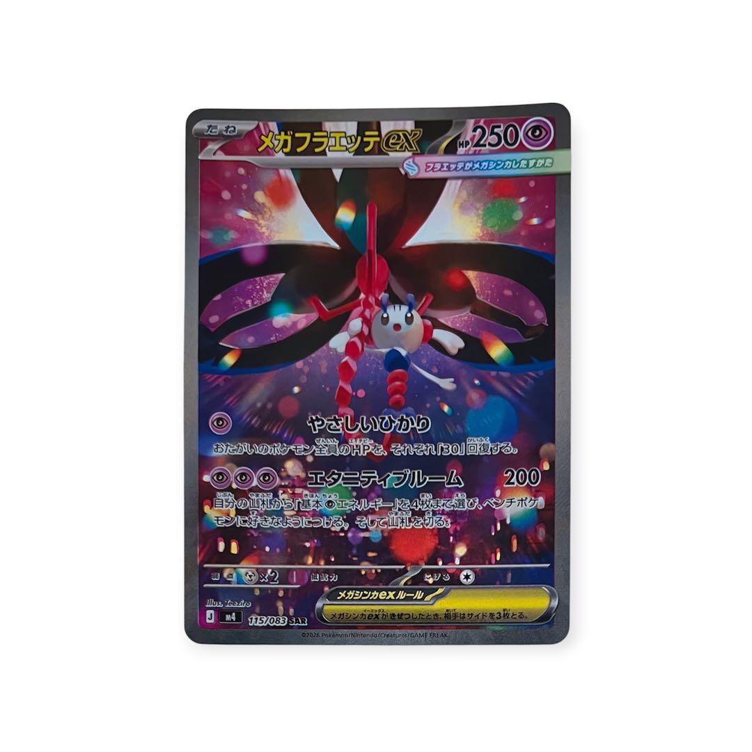 【新品】メガゲッコウガex 114/083 メガフラエッテex 115/083