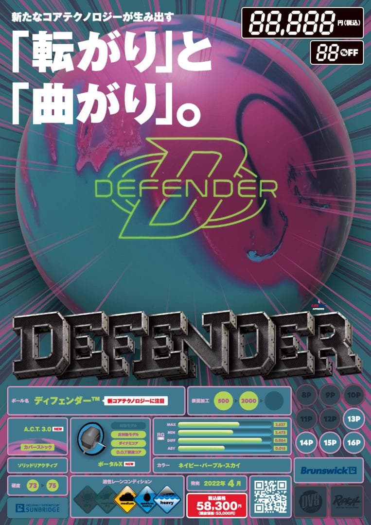 【新品未ドリル】Brunswick Defender 15ポンド04オンス