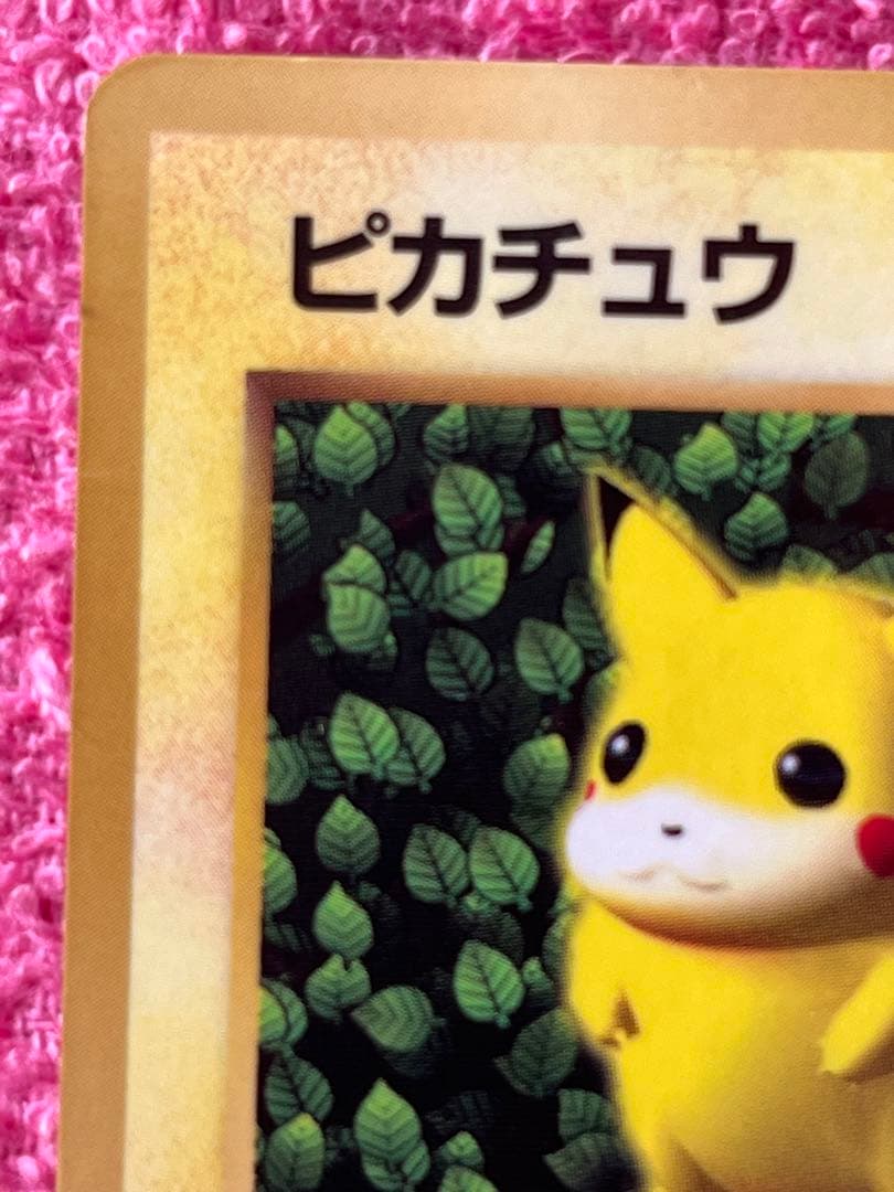 ピカチュウ　旧裏　コロコロ 光沢あり ken sugimori 蔦　ivy