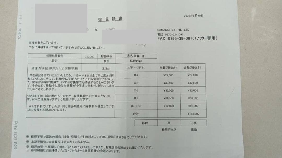 鮎竿 GT II 88cm 黒赤（ジャンク品）