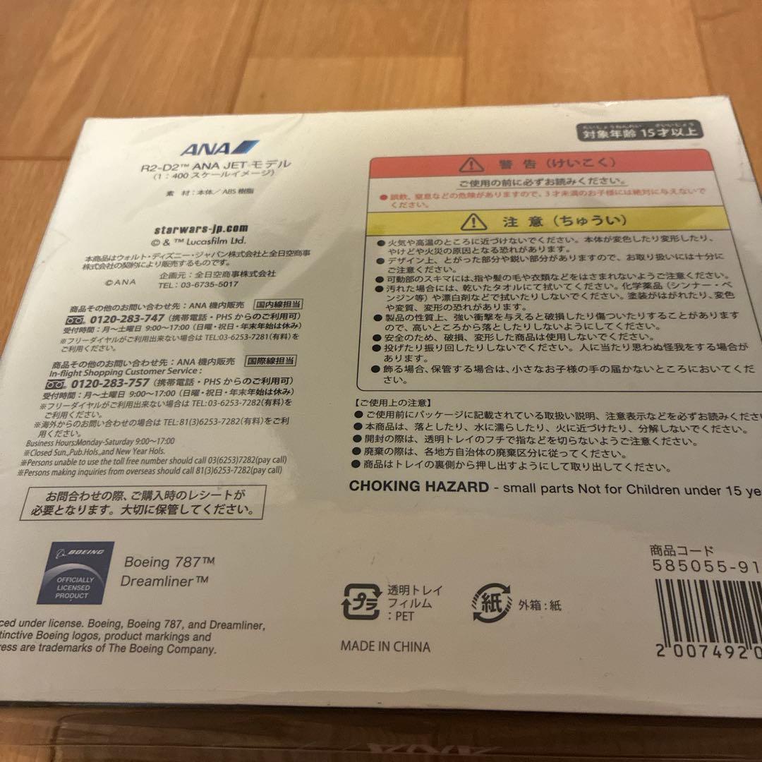 ANA 1：400 モデル　スターウォーズ r2d2, Airjapan セット