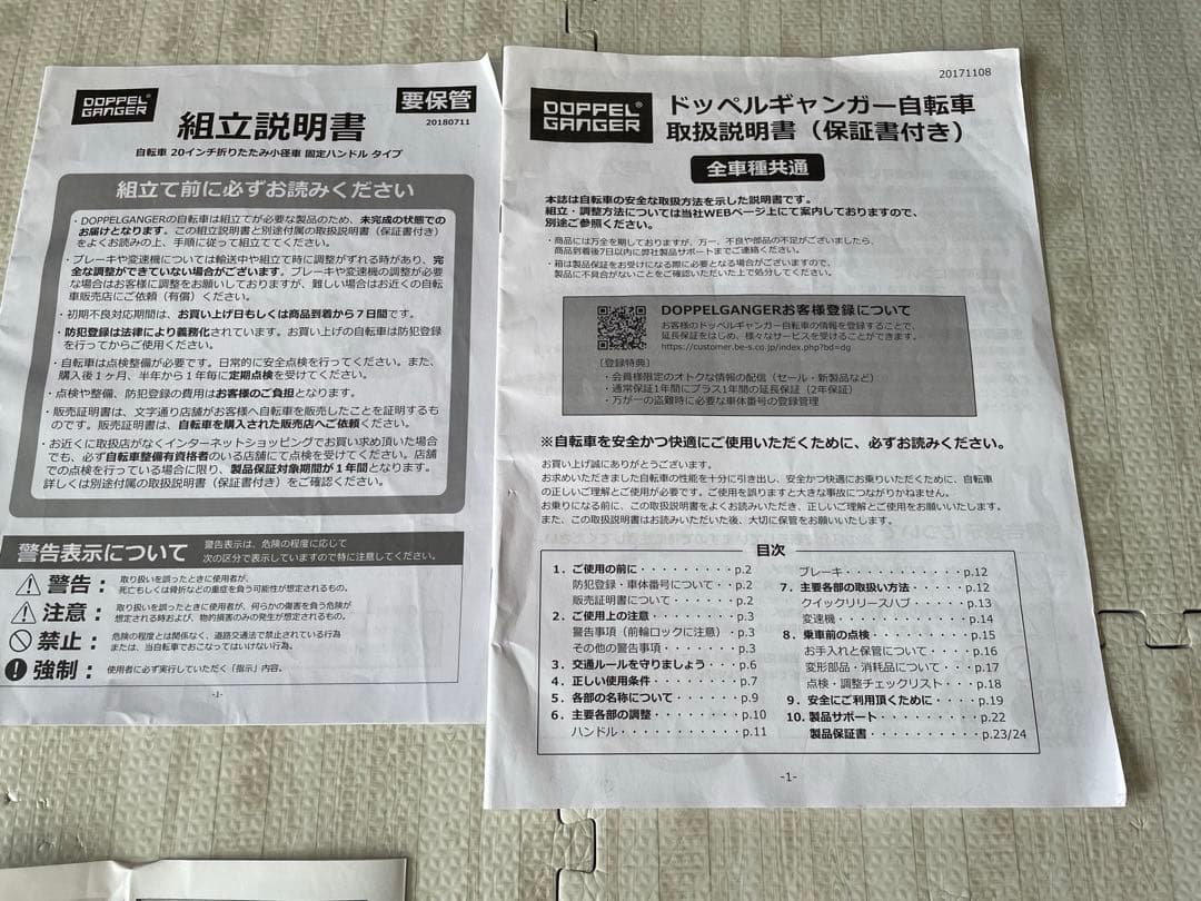 ドッペルギャンガー　自転車　20インチ　折り畳み　美品