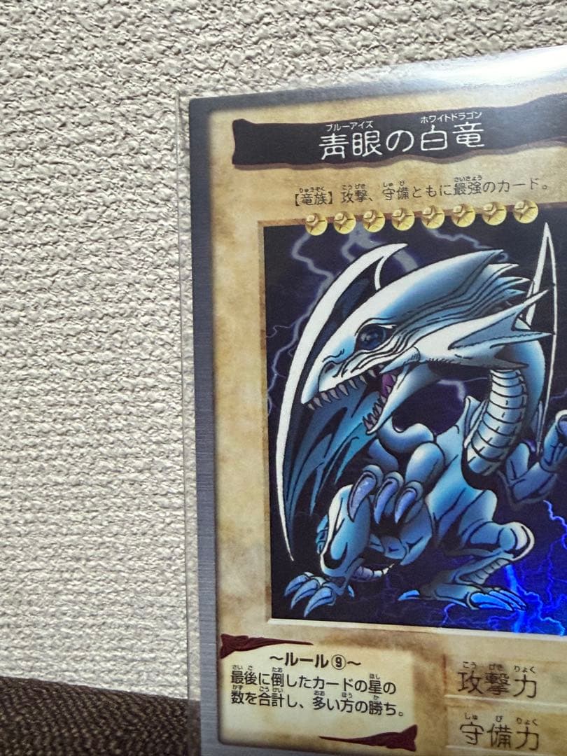 バンダイ版ブルーアイズホワイトドラゴン