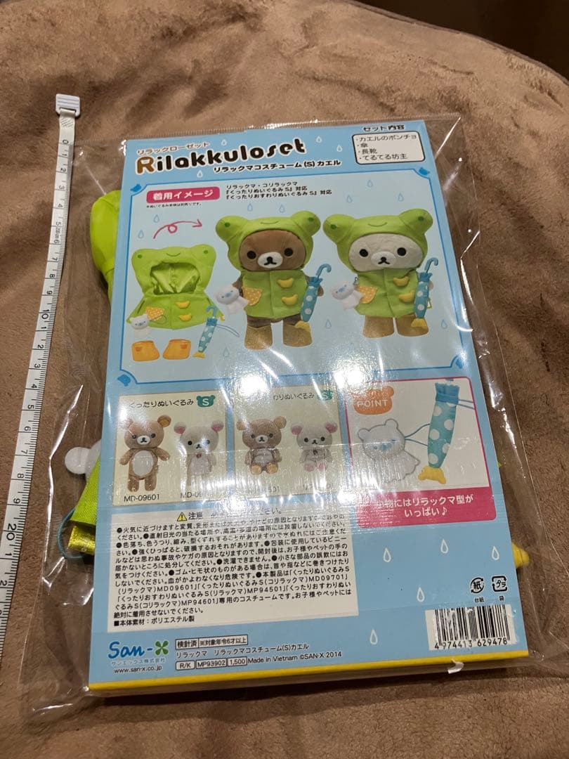 リラックローゼット リラックマ コスチューム S カエル 新品