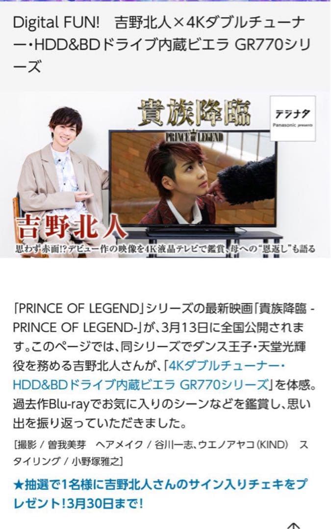 サイン入りチェキ　吉野北人