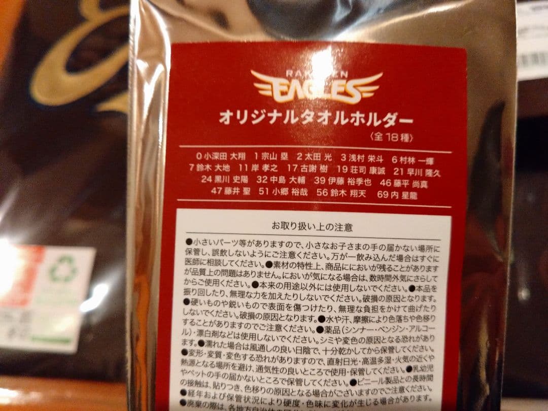 東北楽天ゴールデンイーグルス 宗山塁 ユニフォーム Lサイズ ほか