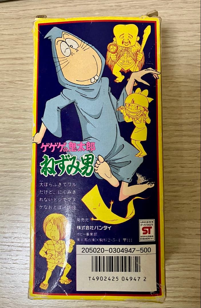 バンダイ ねずみ男 フィギュア