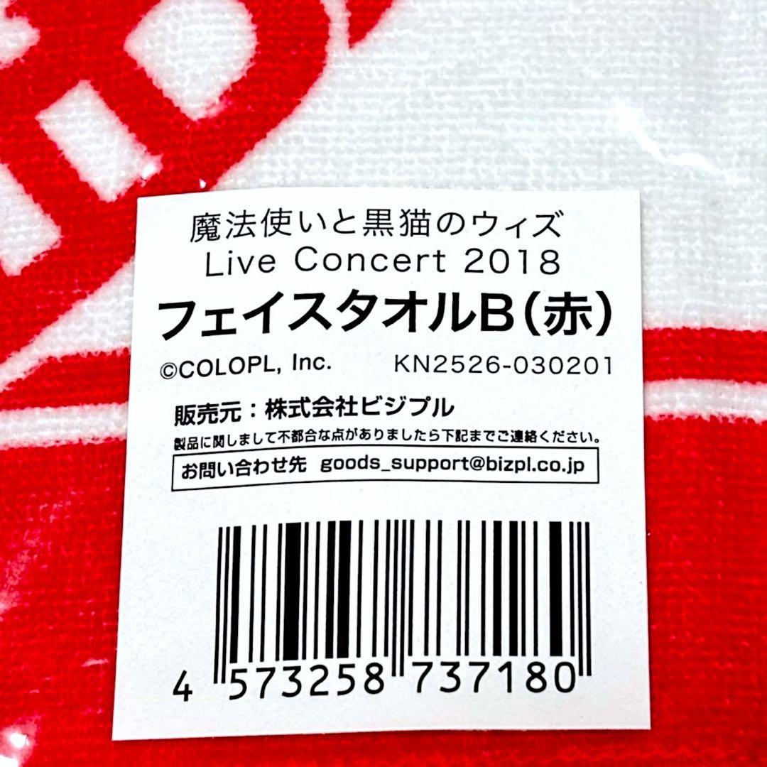 M065 【新品】魔法使いと黒猫のウィズ Live2018 フェイスタオル赤