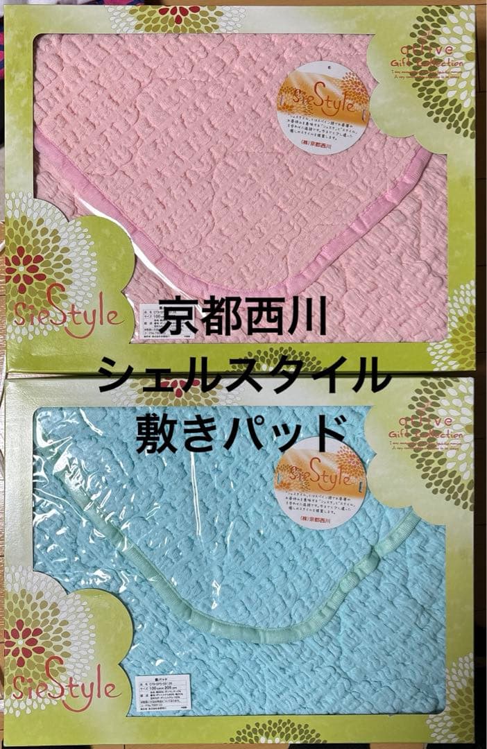 京都西川　シェルスタイル敷きパッドピンク＆ブルー